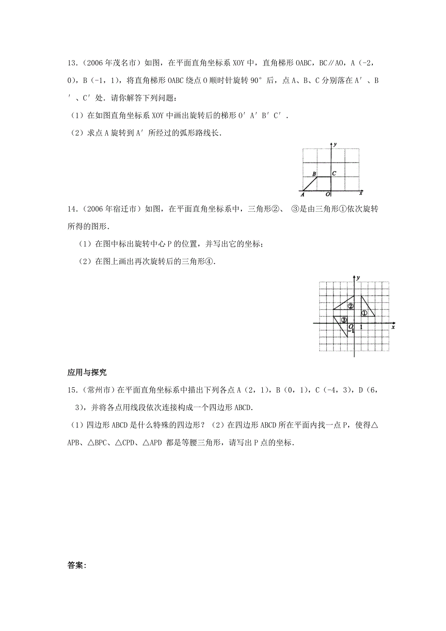 初二数学变量与平面直角坐标系经典题及解析_第4页