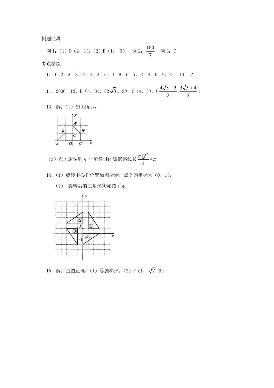 初二数学变量与平面直角坐标系经典题及解析_第5页