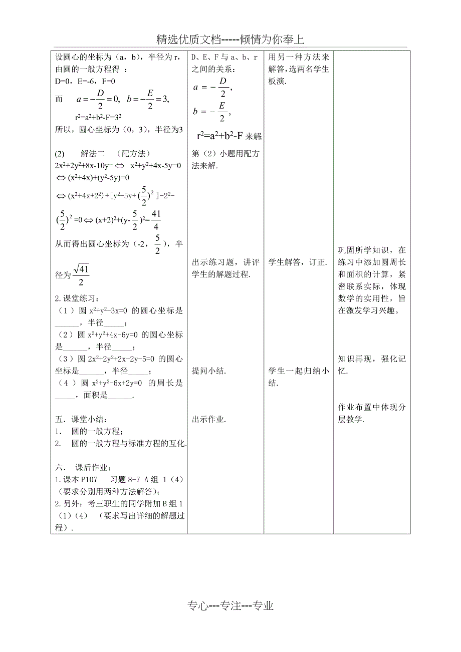 《圆的一般方程》教学设计与反思_第4页