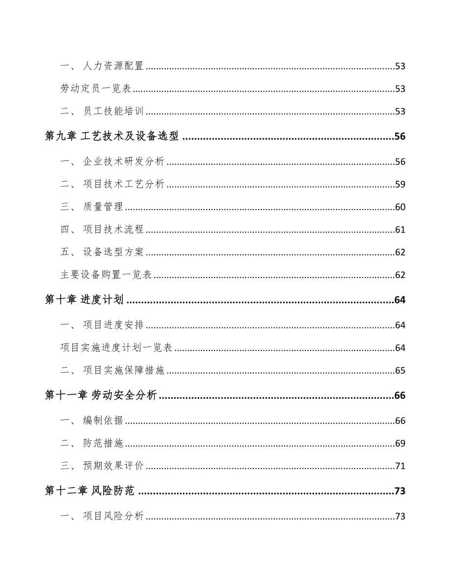 太原运动控制核心部件项目可行性研究报告_第5页