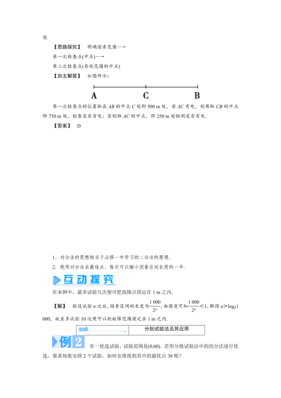 [最新]人教A版数学选修47第1讲5其他几种常用的优选法知识梳理与精析_第3页