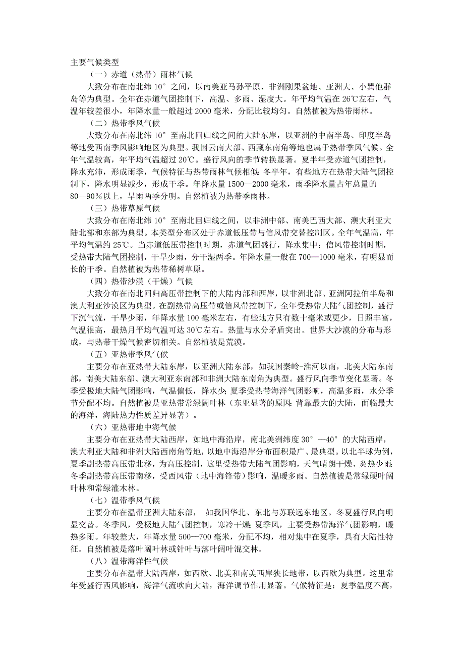 主要气候类型图.doc_第1页