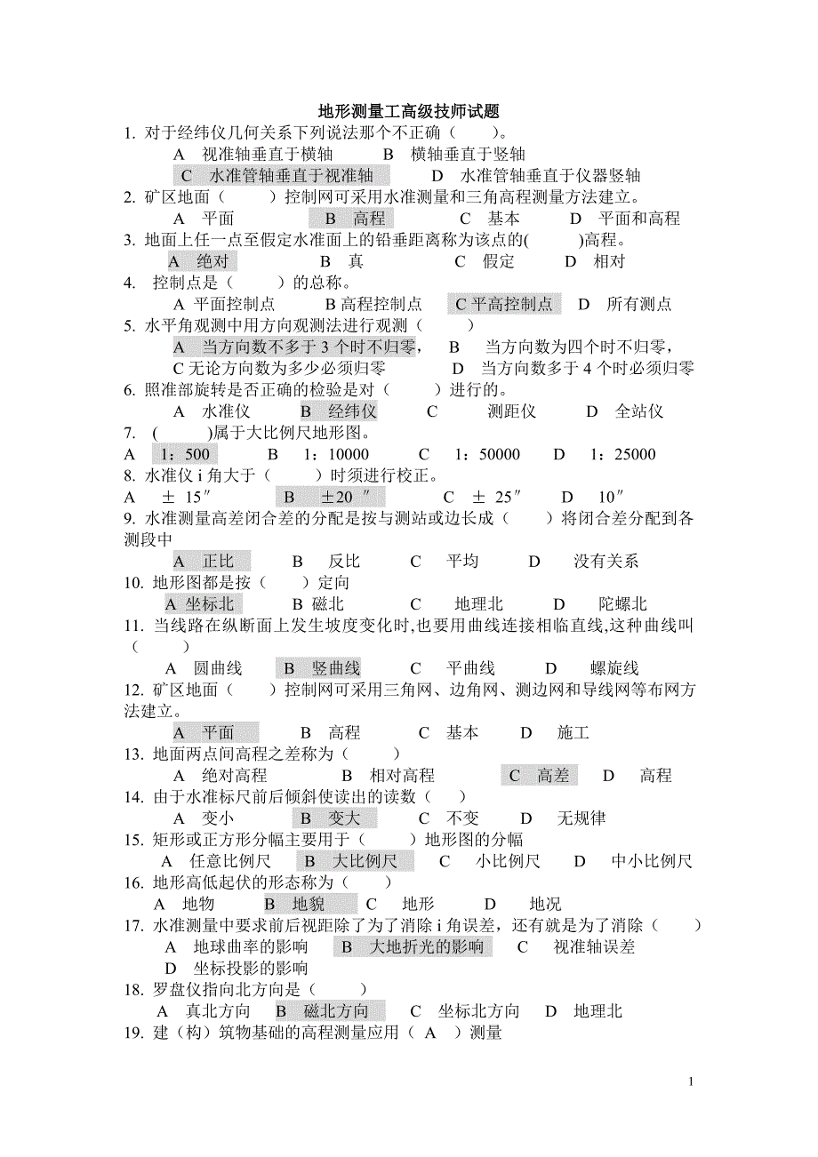 地形测量工高级技师试题_第1页