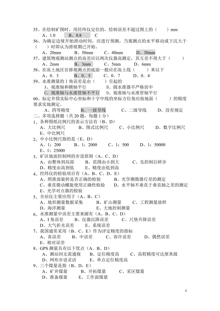 地形测量工高级技师试题_第4页