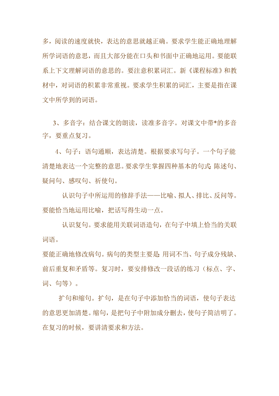 小学六年级语文复习计划_第2页