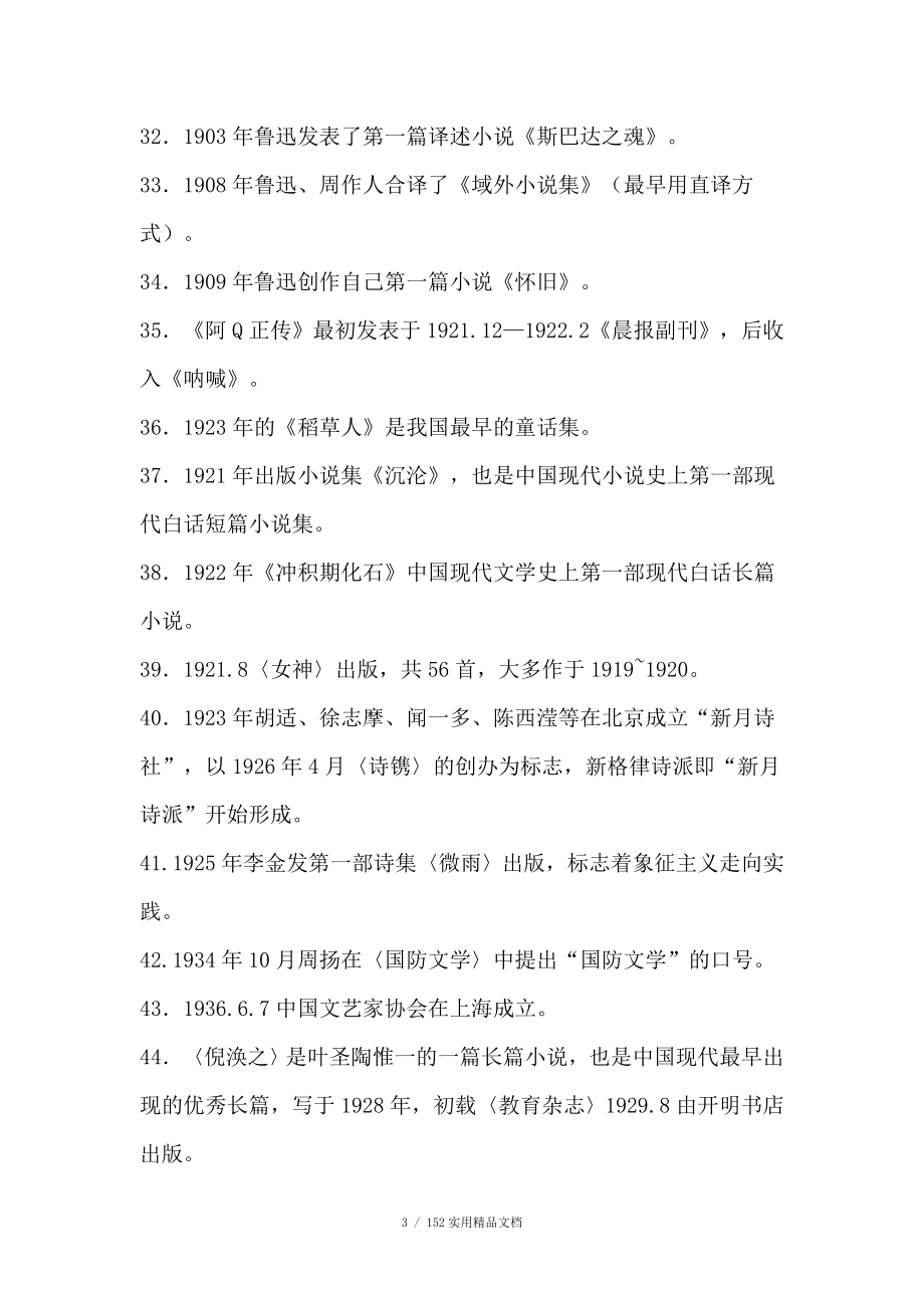 中国现代文学史笔记完整版经典实用_第3页