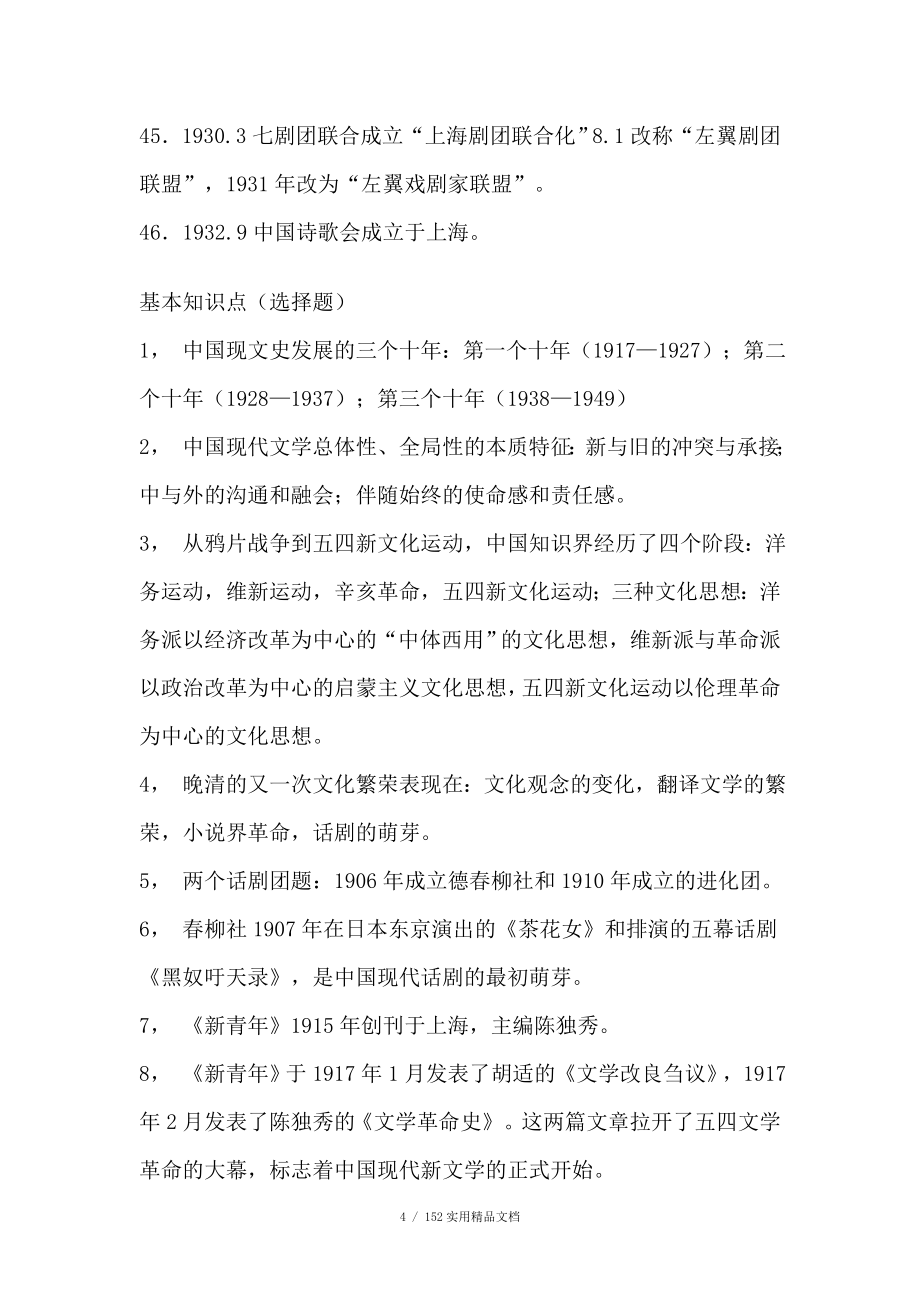 中国现代文学史笔记完整版经典实用_第4页