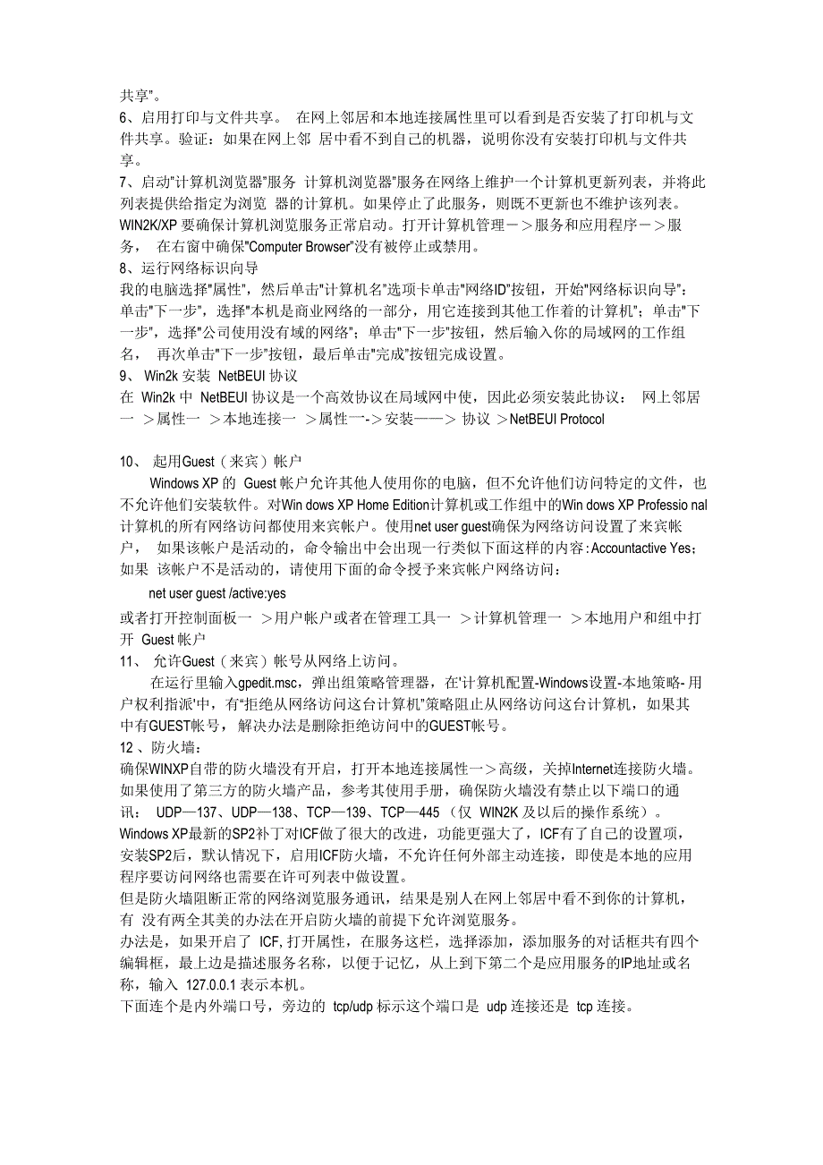 p系统网上邻居无法访问共享资源 解决办法_第2页