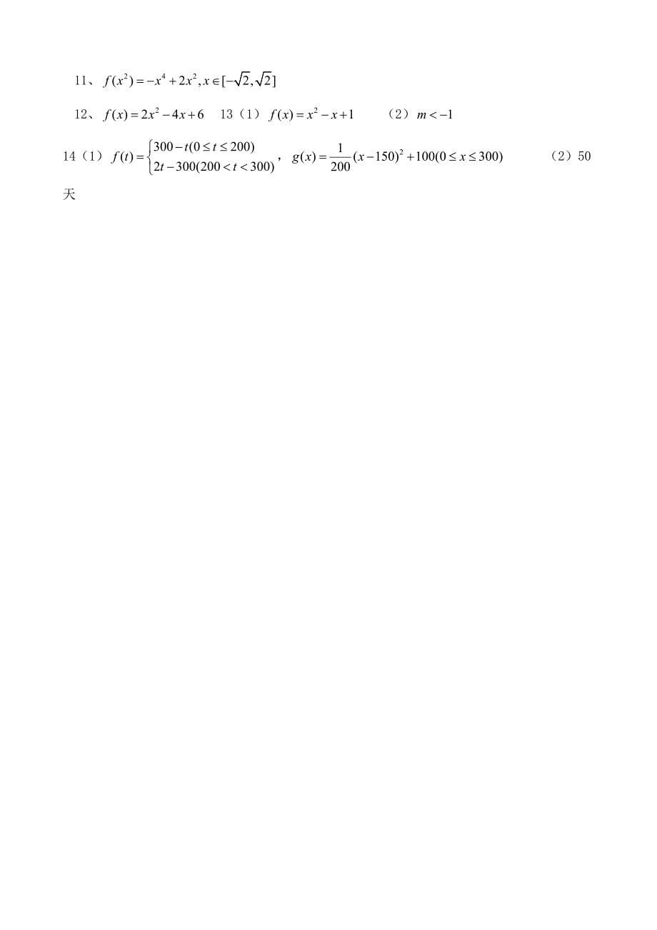 【最新版】高考数学第一轮总复习100讲第09函数的解析式_第5页