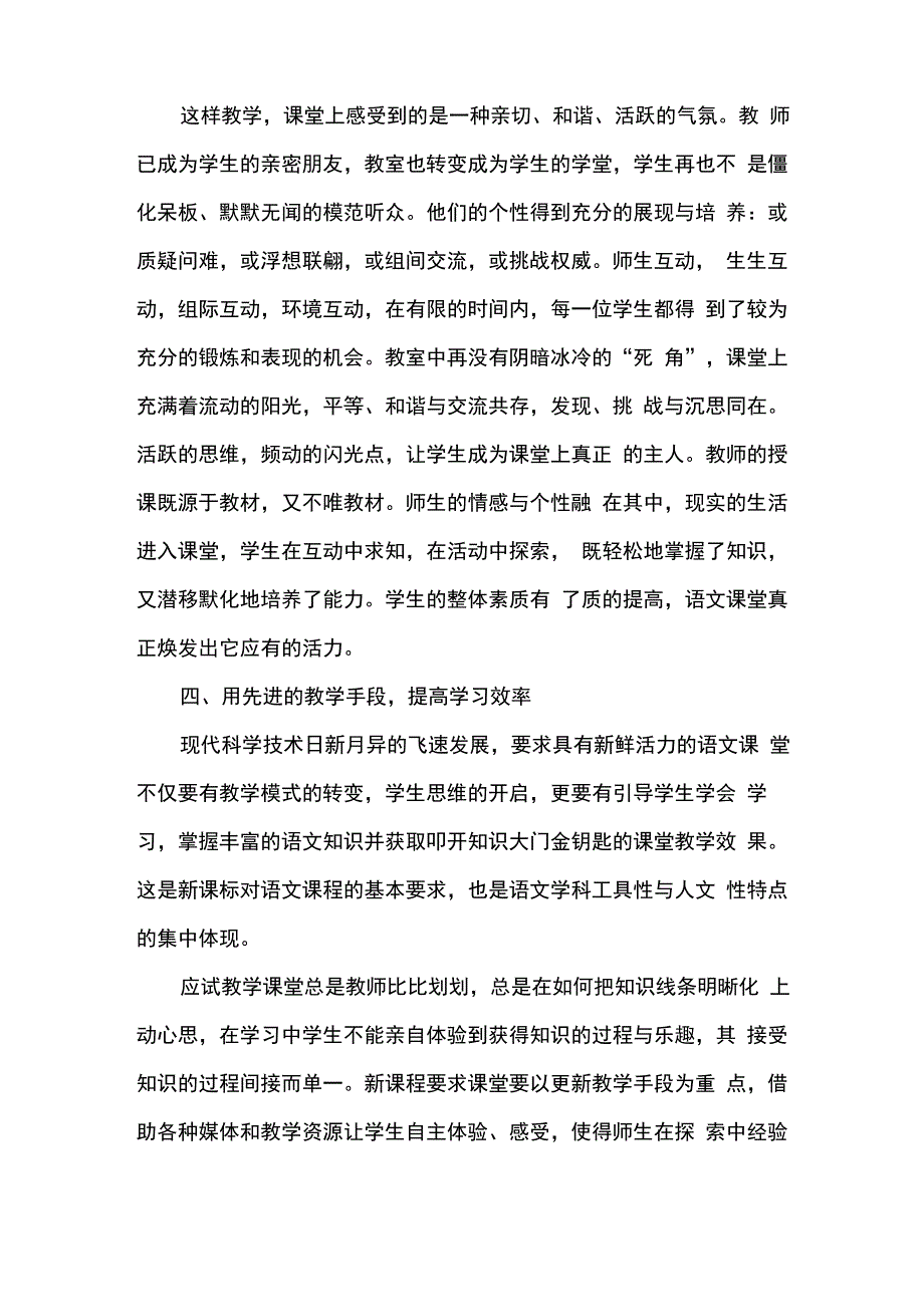 培智学校教师个人总结5篇_第3页