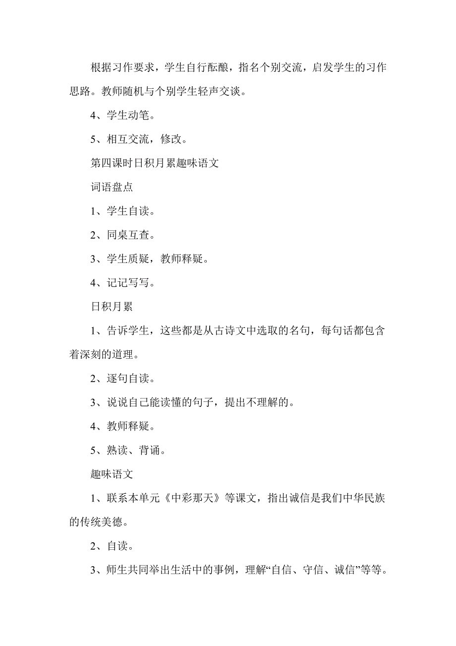 人教版小学语文四年级下册语文园地二口语交际《以诚待人》教学设计及反思_第3页