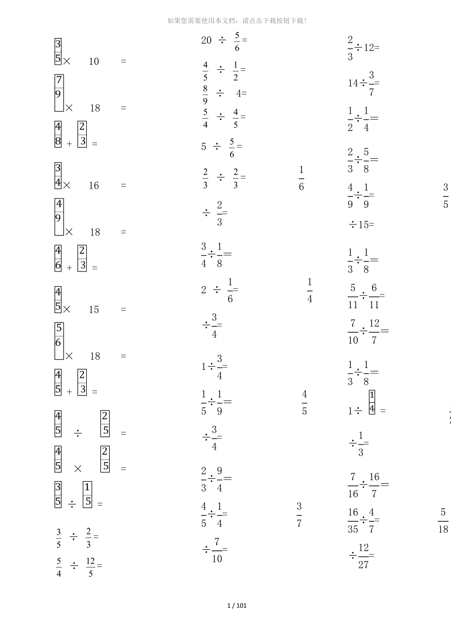 五年级分数口算题卡作业_第1页