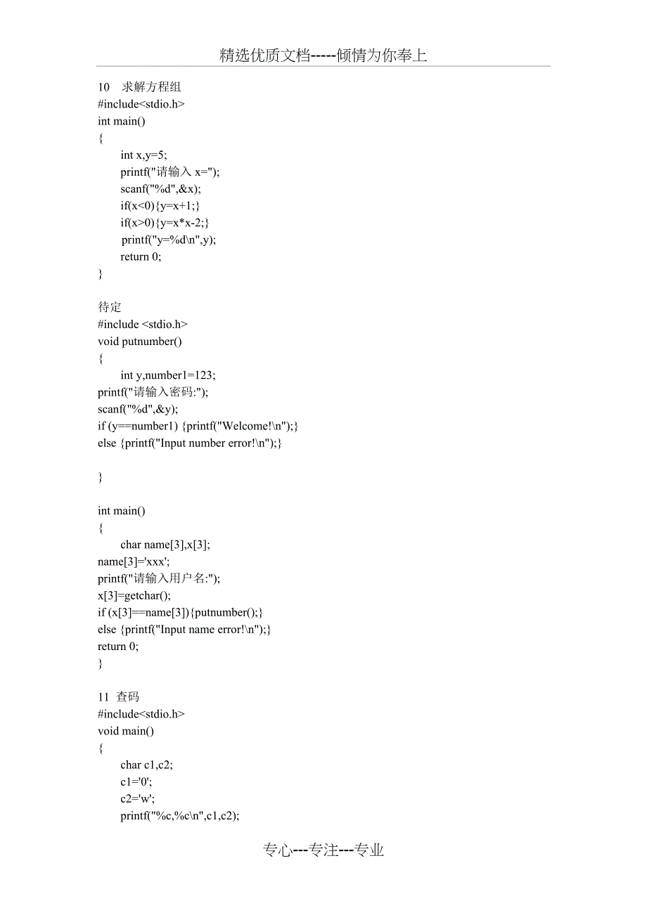 C语言简单有趣例子总结zwf_第5页