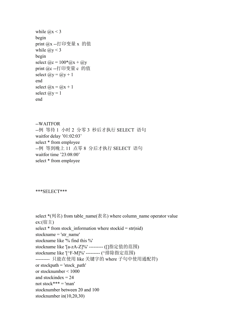 SQL语句大全大全(经典珍藏版)_第3页