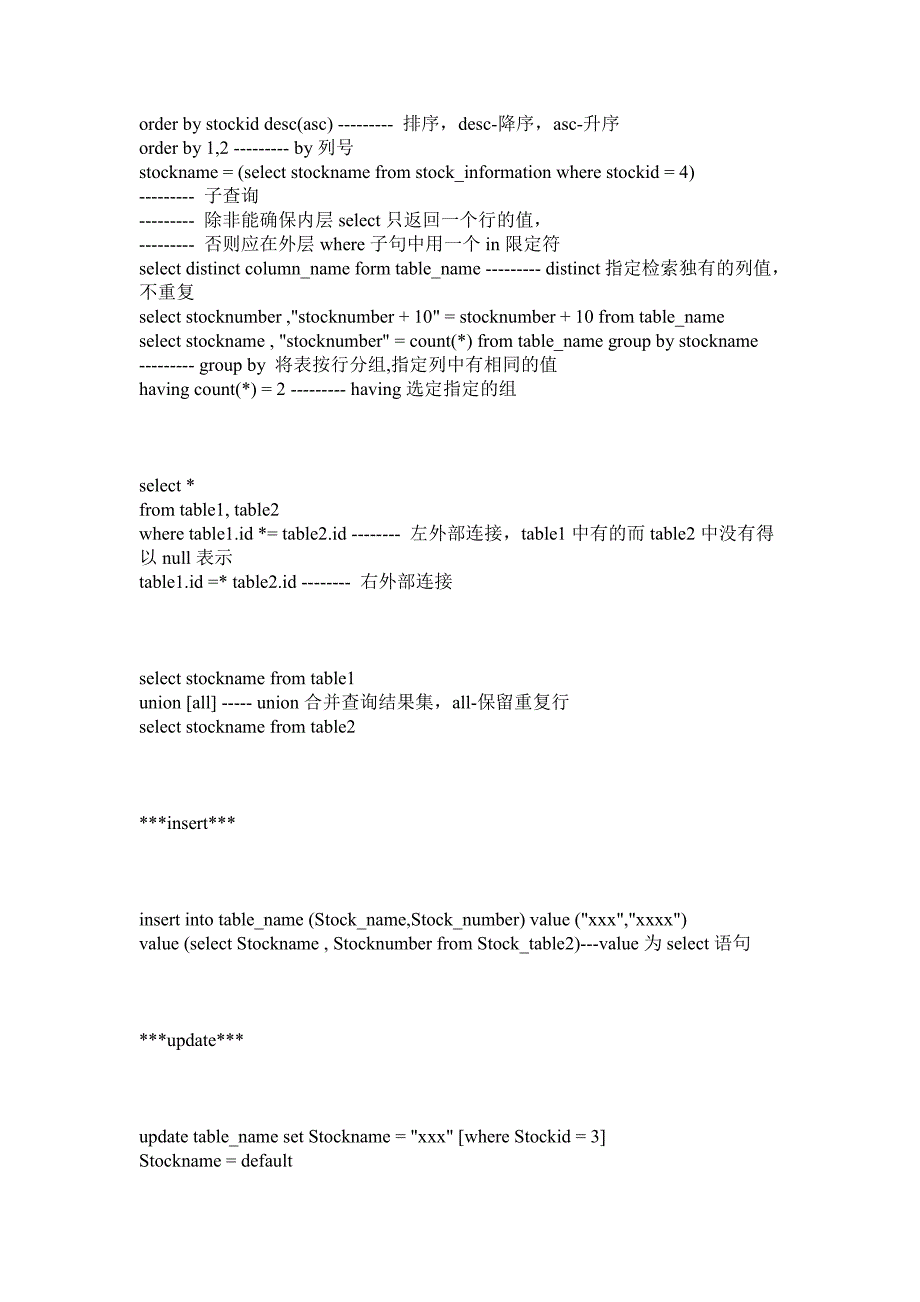 SQL语句大全大全(经典珍藏版)_第4页