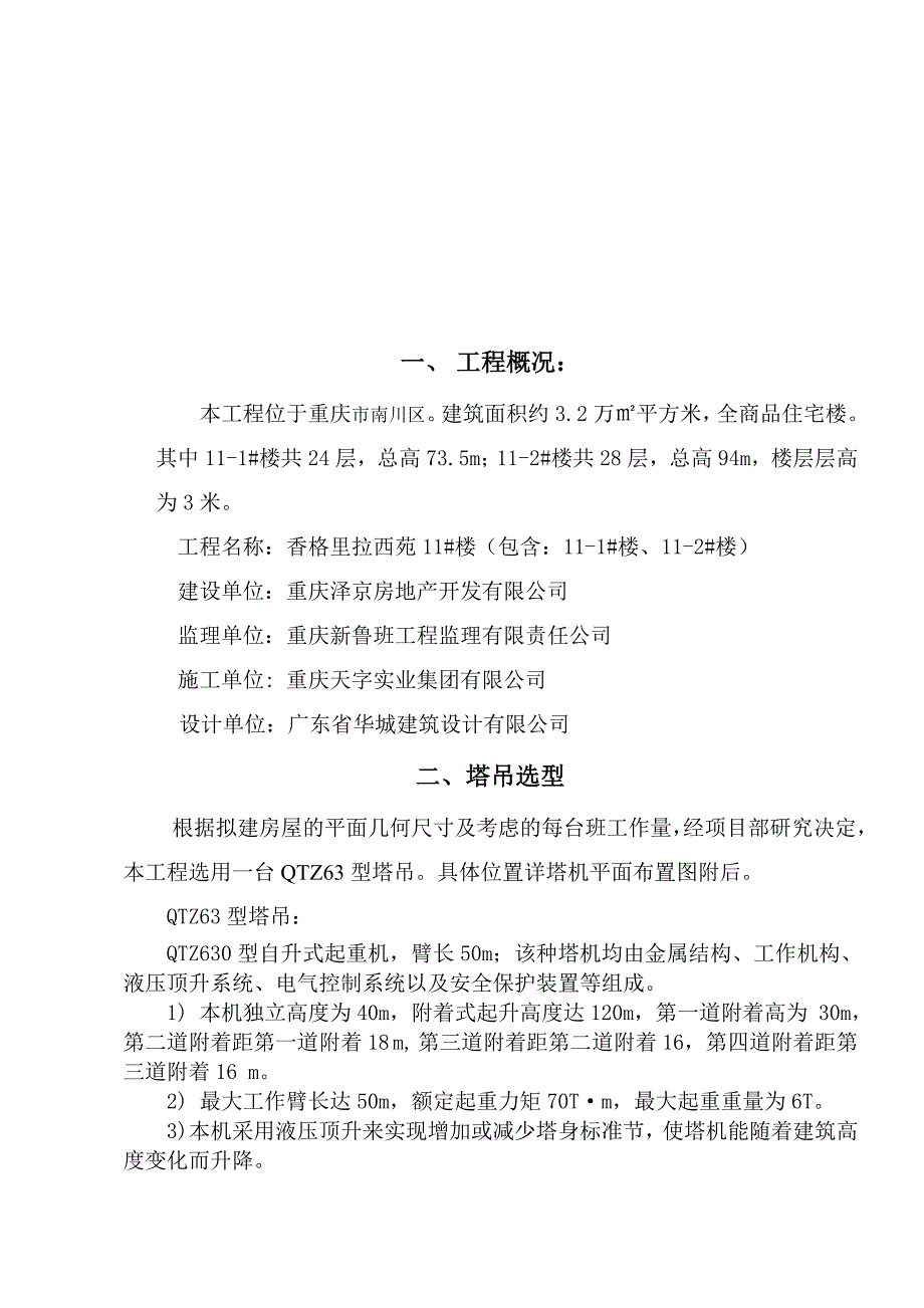 11#楼塔吊施工计划2.doc_第2页