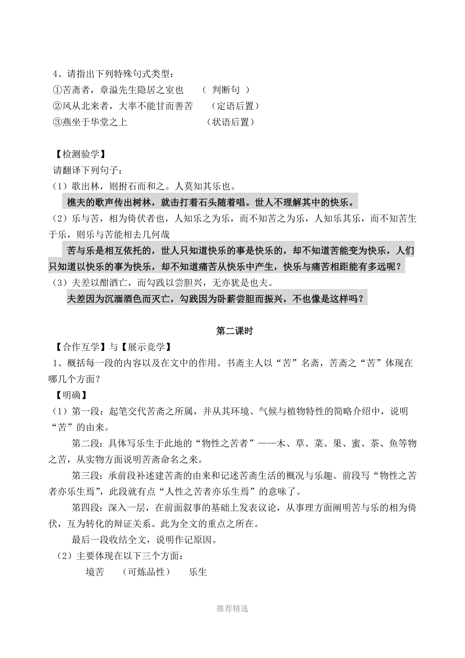 推荐-《苦斋记》导学案_第3页