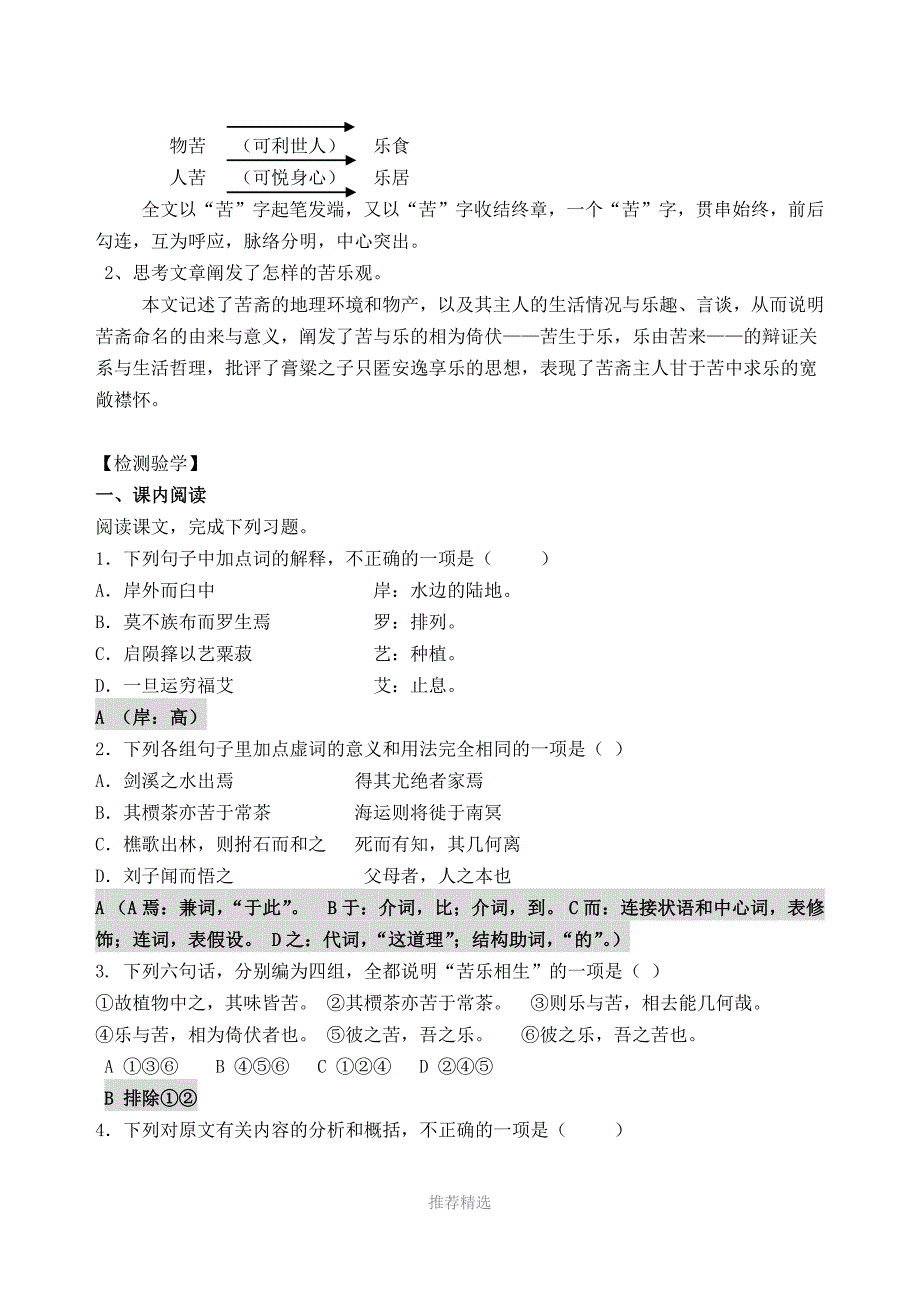 推荐-《苦斋记》导学案_第4页