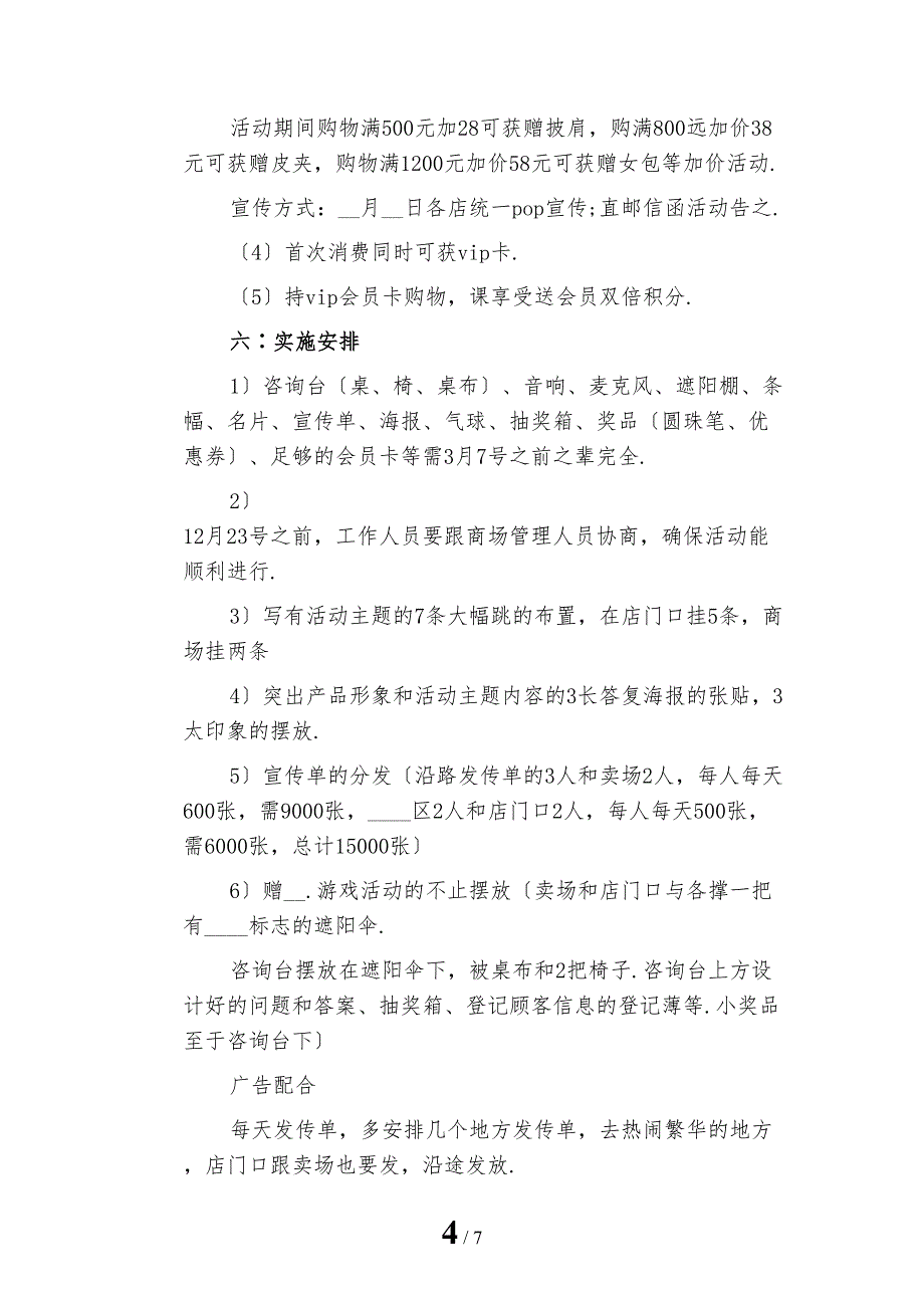 精选鞋类元旦营销计划_第4页