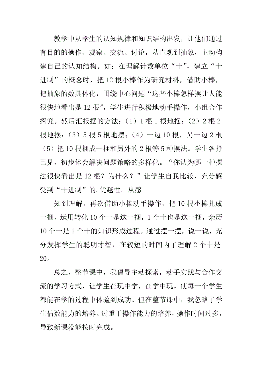 2023年《11-20各数认识》教学反思五篇_第4页