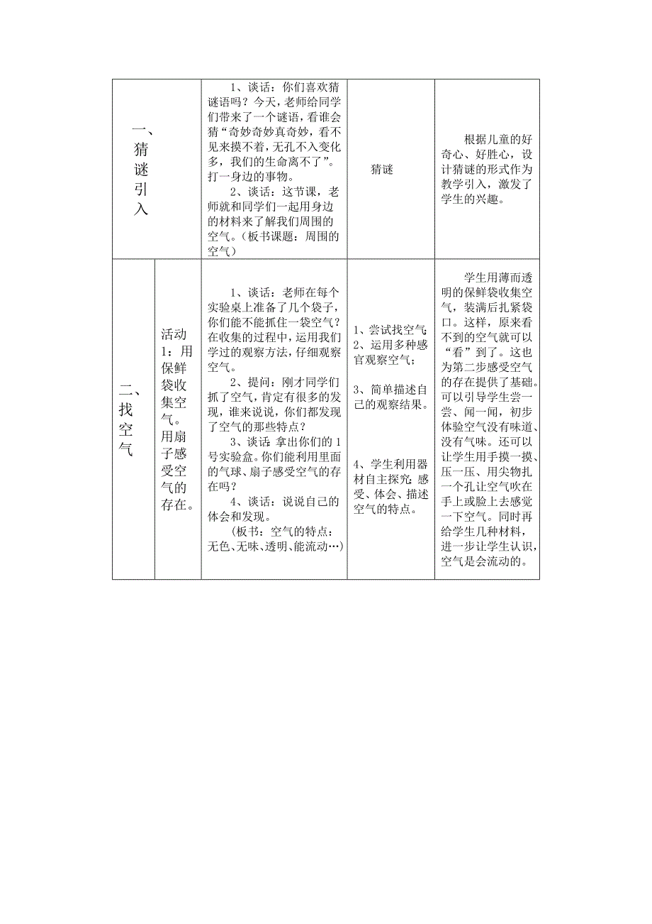 2022秋教科版科学三上4.5《我们周围的空气》word教案_第2页