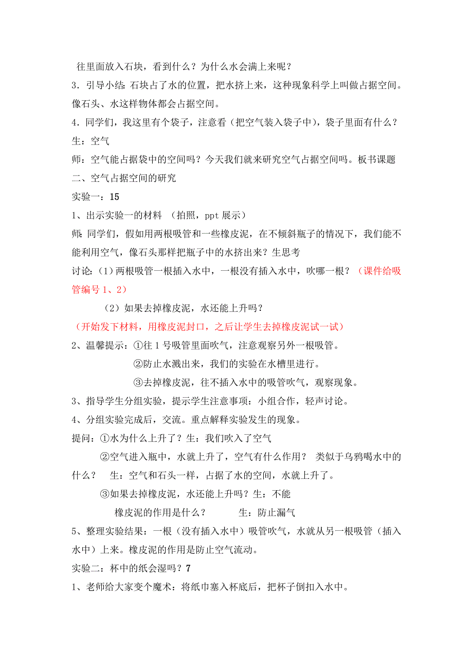 2022秋教科版科学三上4.5《我们周围的空气》word教案_第5页