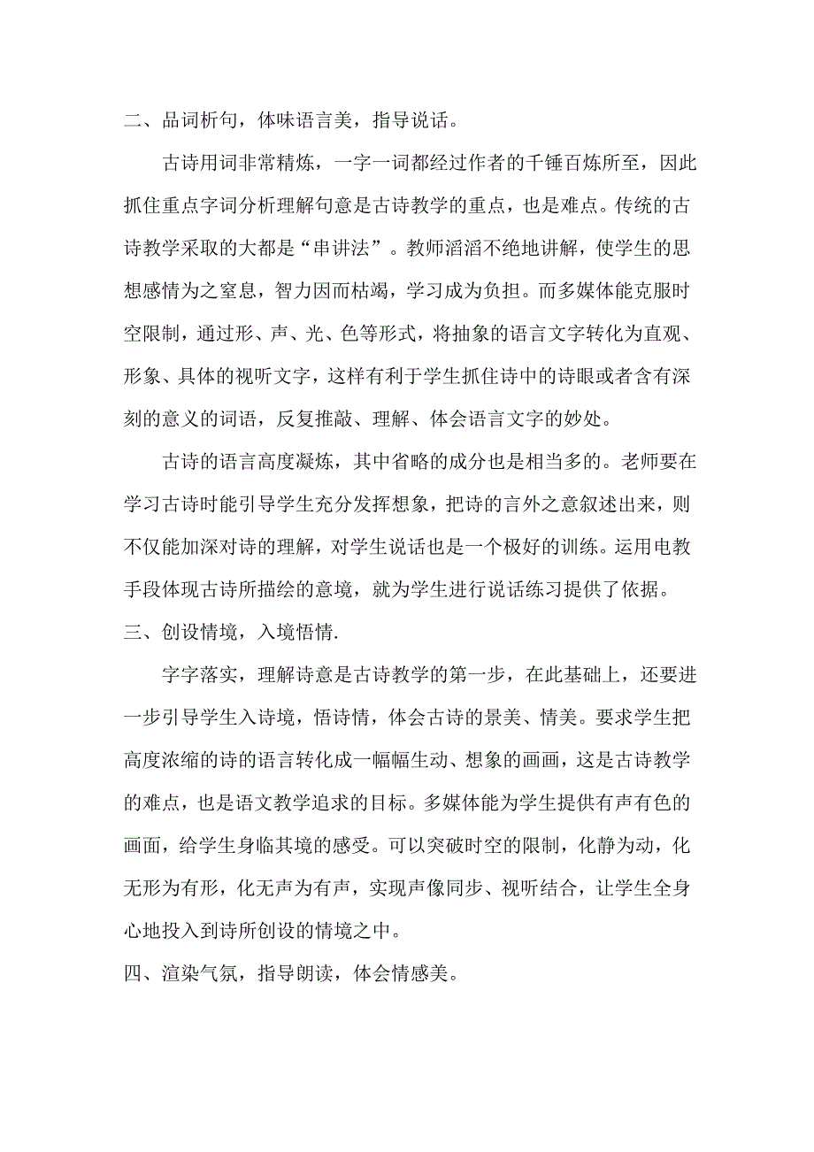 多媒体优化古诗文教学浅析_第2页