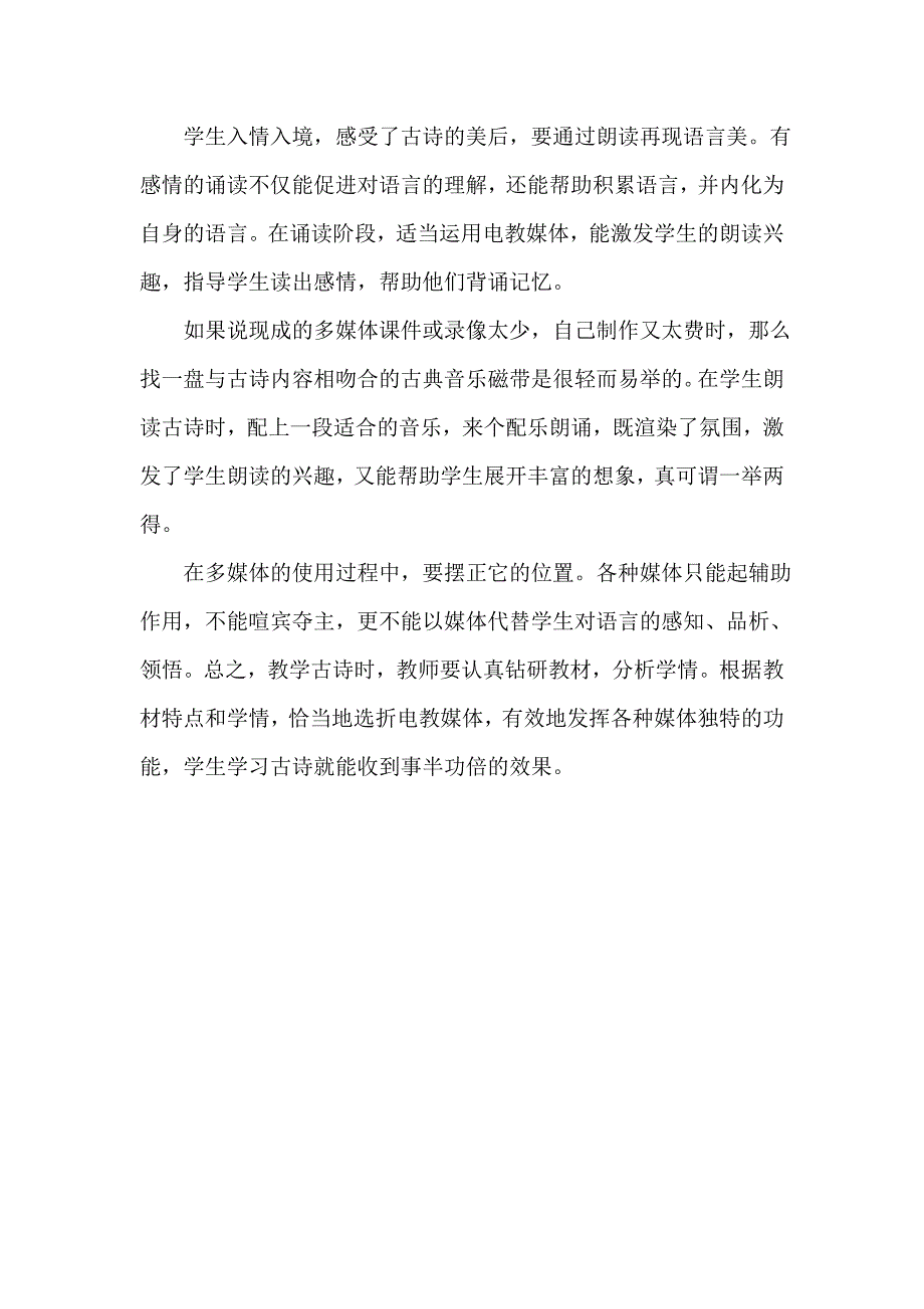 多媒体优化古诗文教学浅析_第3页