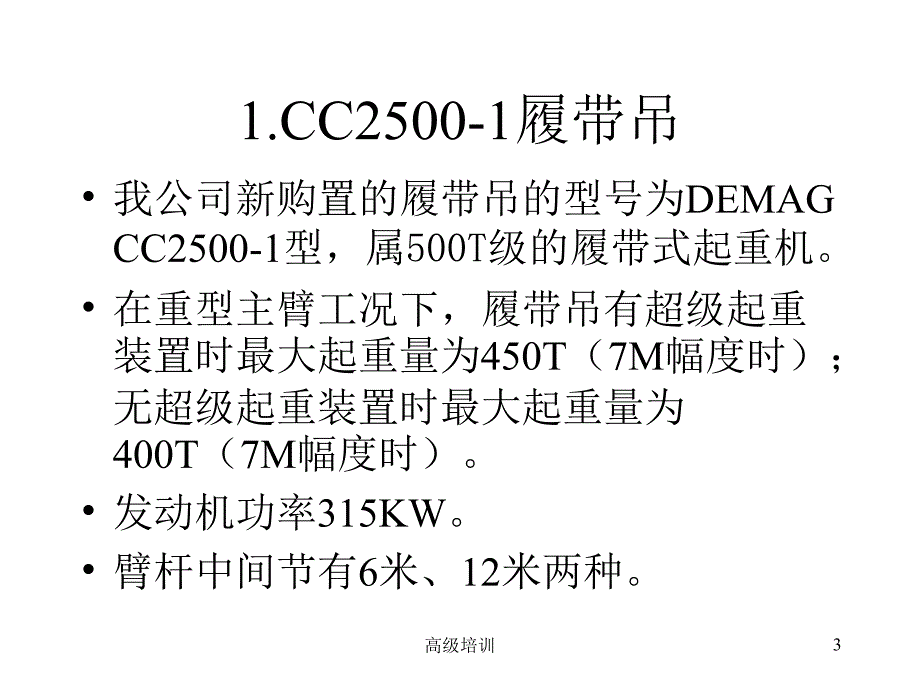 500T履带吊的性能介绍优质内容_第3页