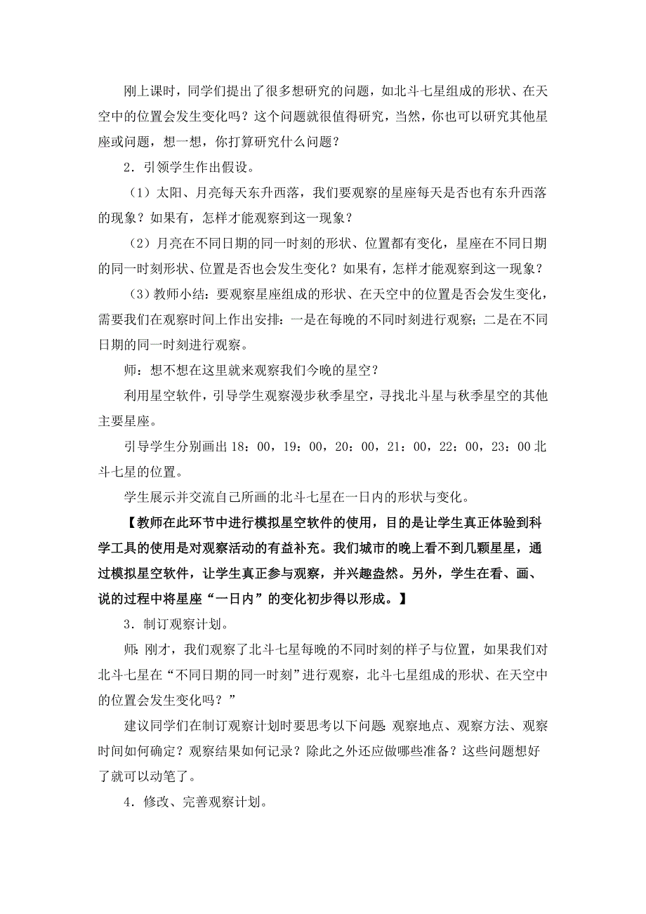 小学五年级科学上册《秋季星空》教学设计_第3页