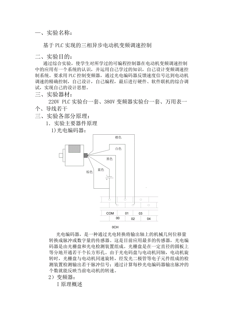 plc电机调速实验报告_第2页