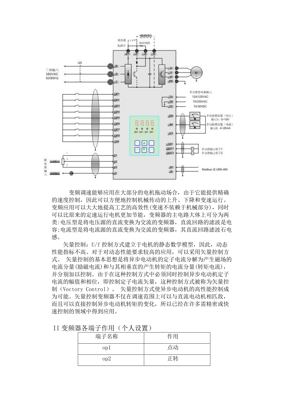 plc电机调速实验报告_第3页