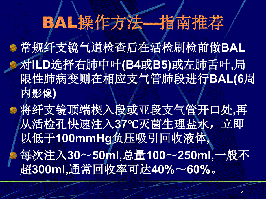 支气管肺泡灌洗技术在弥漫性间质性肺疾病中应用ppt课件_第4页