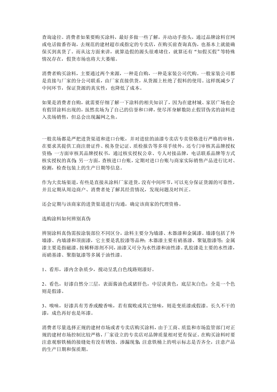 当涂料行业的造假成为一种习惯_第3页