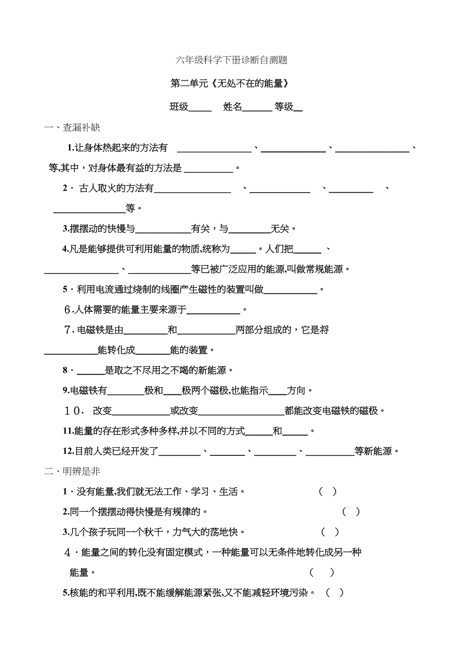 六年级科学自测题_第4页