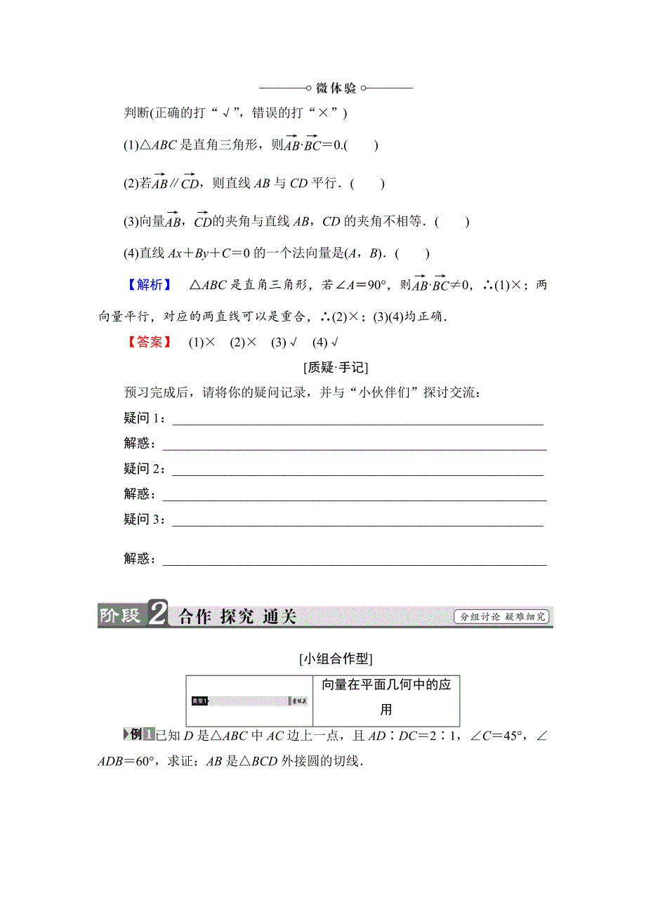 【课堂坐标】高中数学北师大版必修4学案：2.7　向量应用举例 Word版含解析_第2页