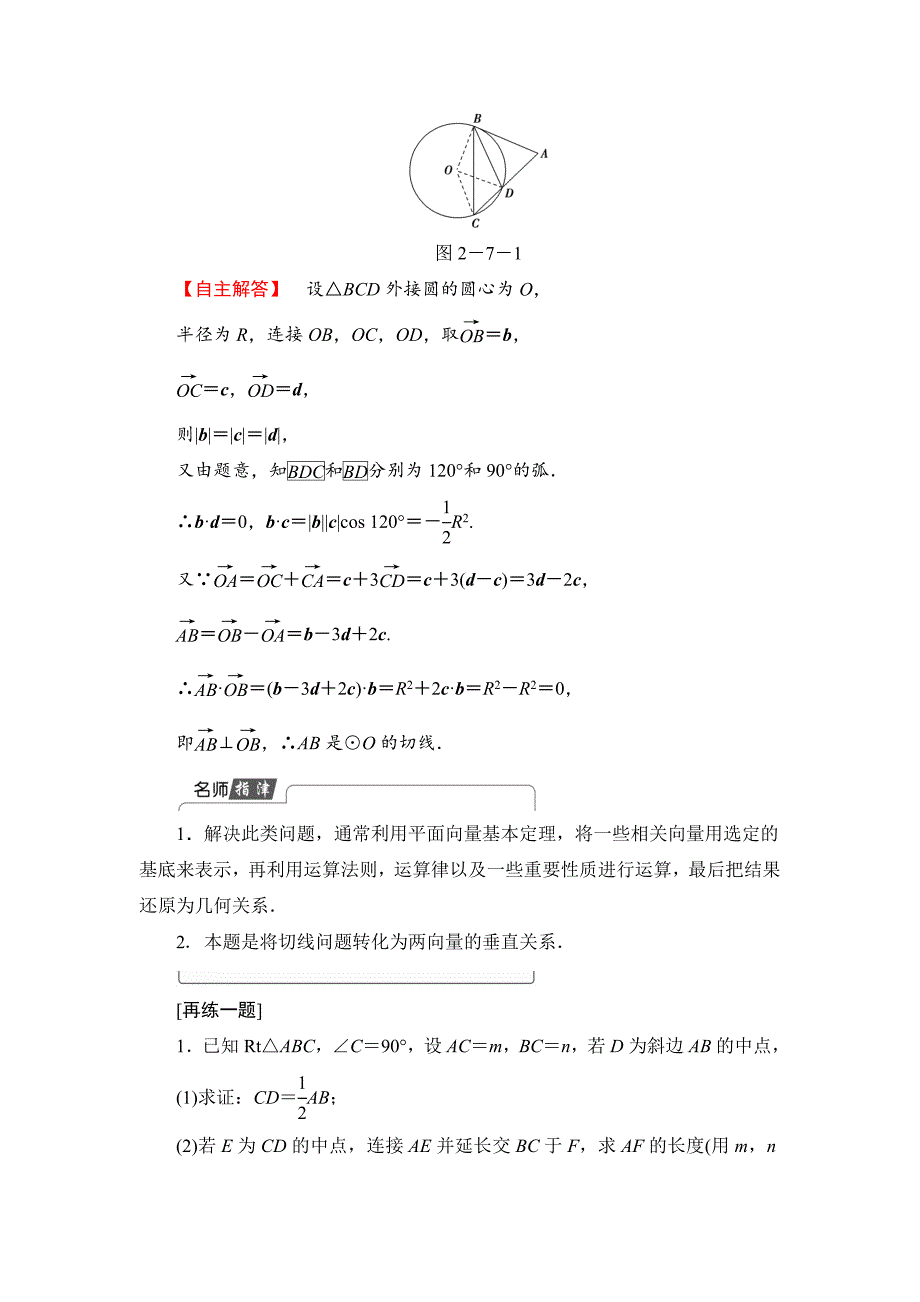 【课堂坐标】高中数学北师大版必修4学案：2.7　向量应用举例 Word版含解析_第3页