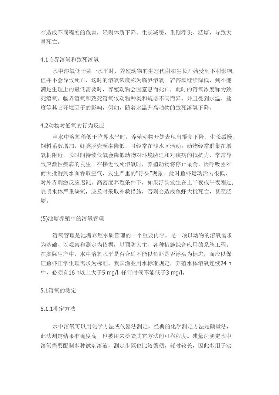 溶解氧测控对水产养殖的重要性_第4页