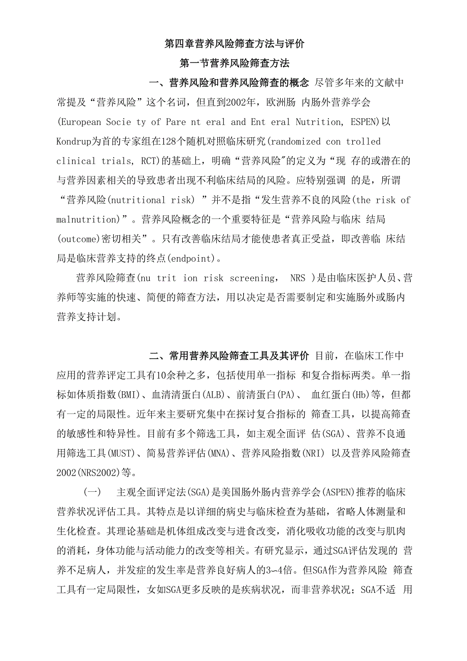 营养风险筛查_第1页