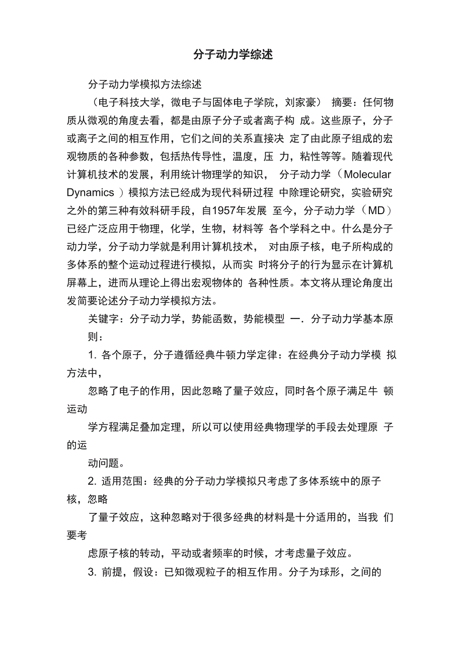 分子动力学综述_第1页