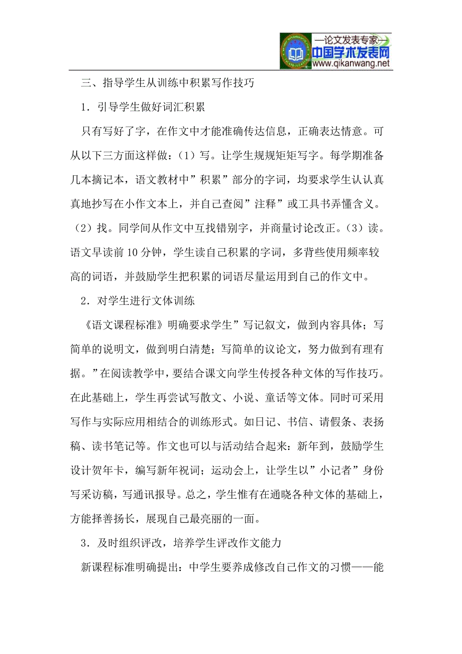 农村中学作文教学指导策略.doc_第4页