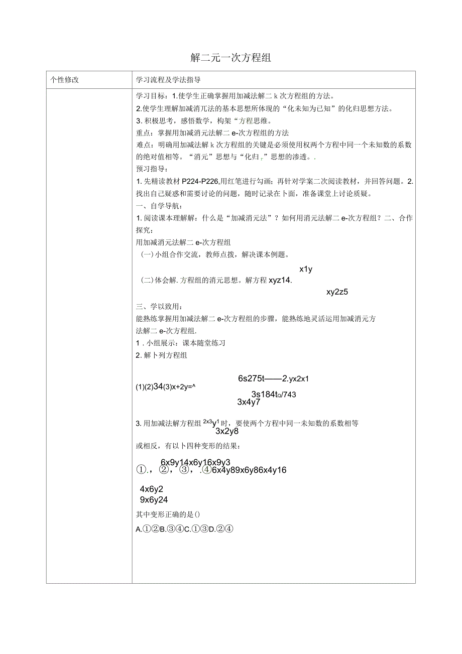 靖远县北湾乡北湾初级中学八年级数学上册5.2解二元一次方程组导学案2(无答案)(新版)北师大版_第1页