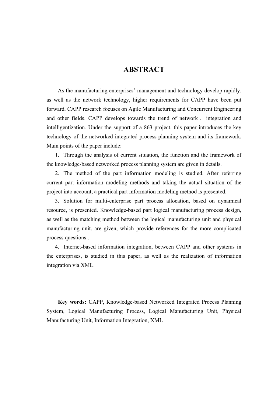 基于知识的网络化工艺规划系统CAPP系统_第2页