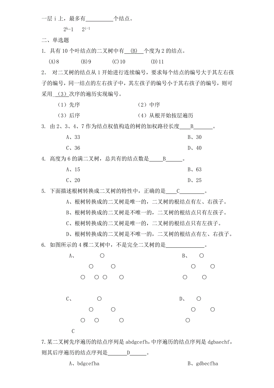 树和二叉树习题及答案_第2页