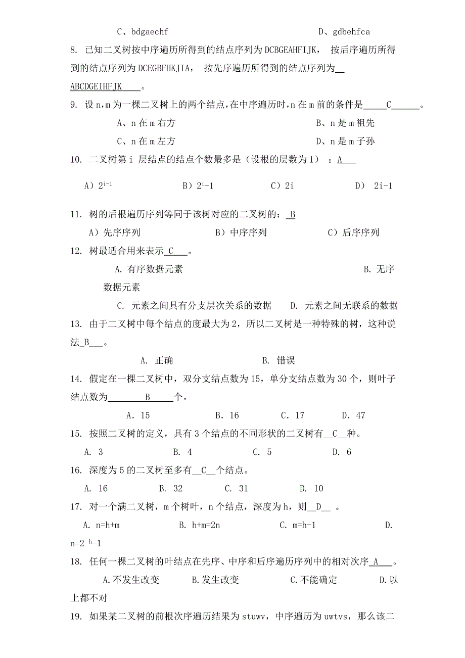 树和二叉树习题及答案_第3页