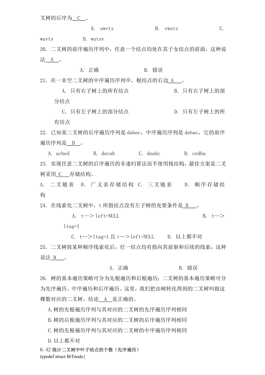 树和二叉树习题及答案_第4页