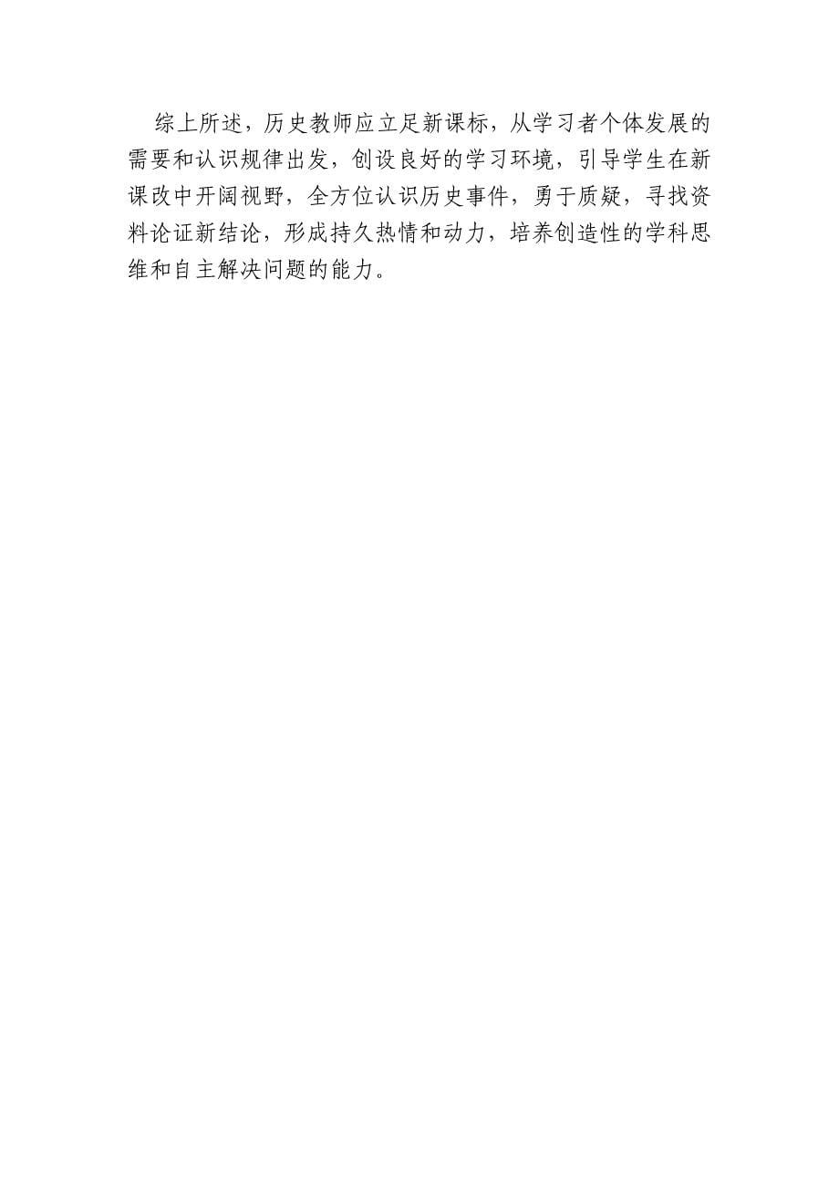刘冬梅2014如何创设问题情境_第5页
