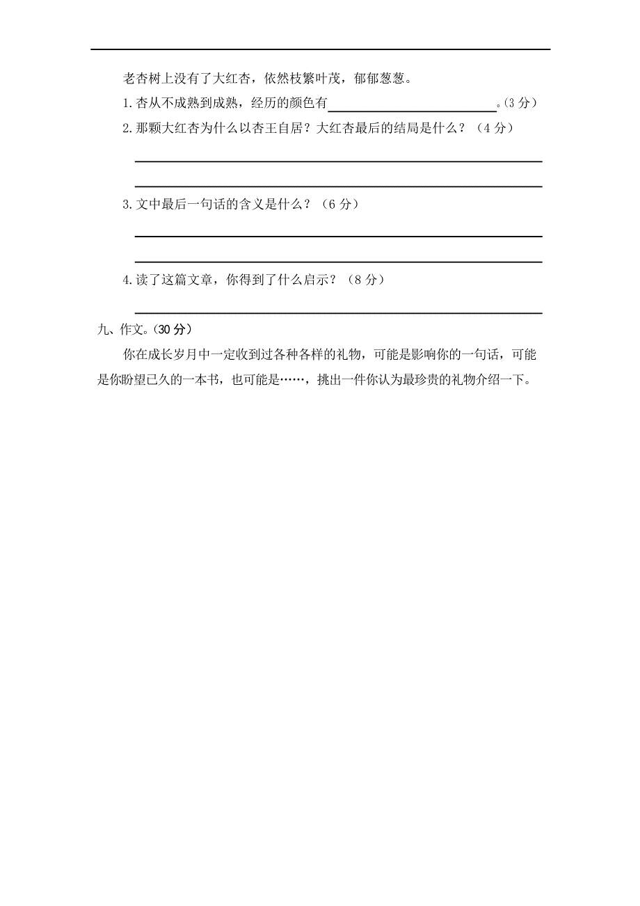 部编版语文五年级上册全册测试卷_第3页