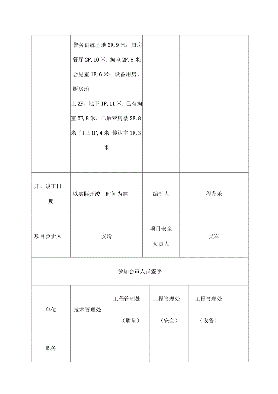 房屋拆除施工方案(正式)_第2页