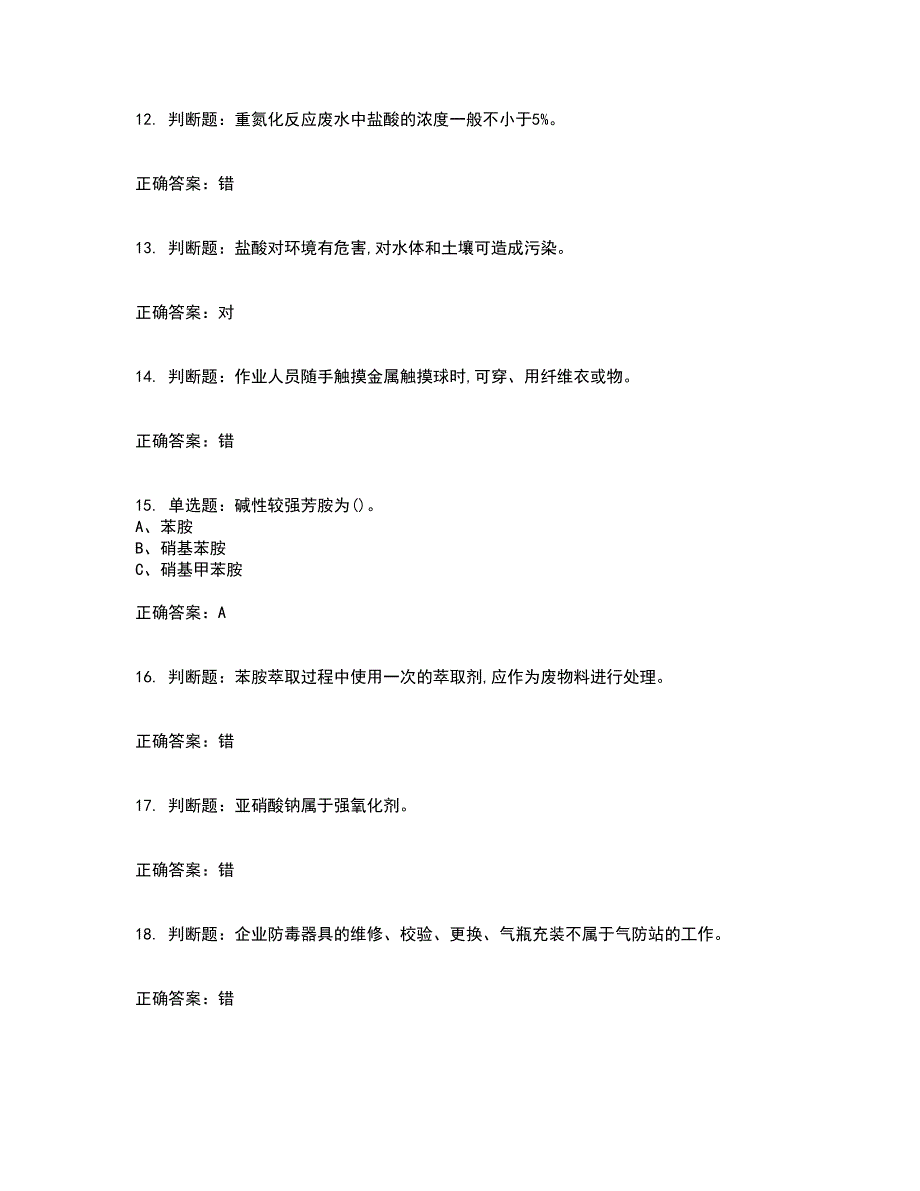 重氮化工艺作业安全生产考试历年真题汇总含答案参考30_第3页